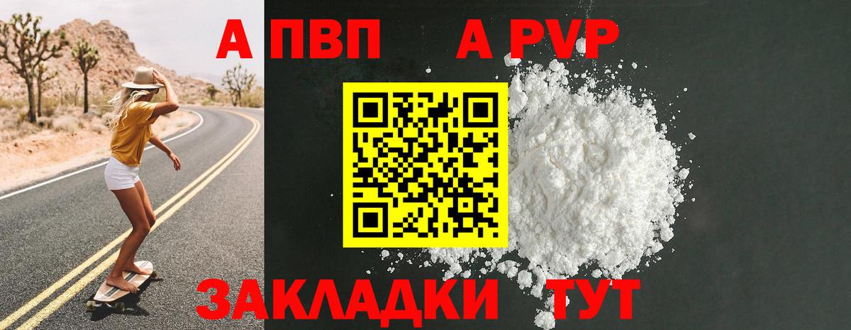 Альфа ПВП  Альфа ПВП Соль  APVP Crystall  Артём  Вход с VPN  APVP СК 