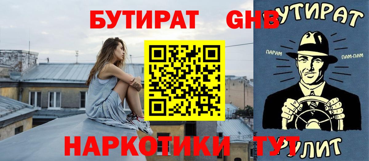 Бутират оксибутират Артём