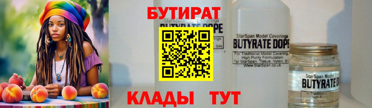 БУТИРАТ  Вход с VPN  Артём  БУТИРАТ буратино 