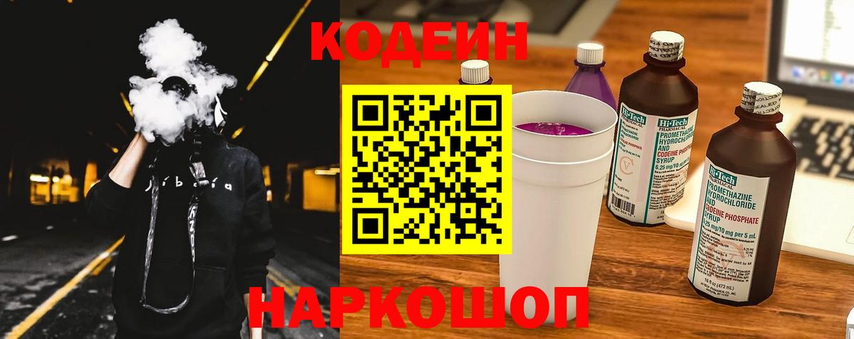 Кодеиновый сироп Lean Purple Drank Артём