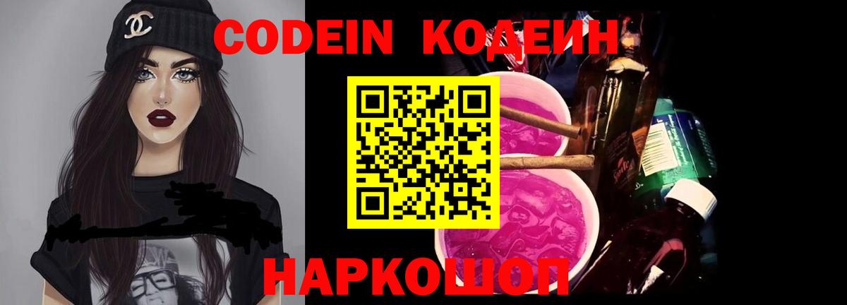 Кодеиновый сироп Lean напиток Lean (лин)  Вход с VPN  Артём 