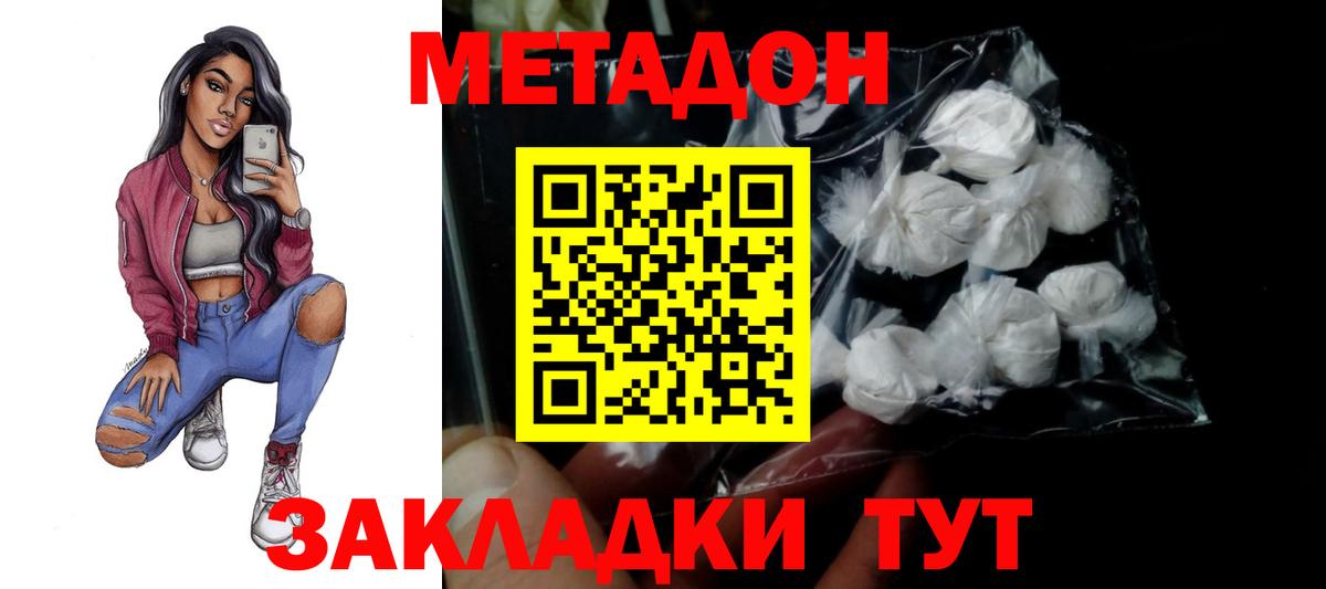 Метадон кристалл Артём